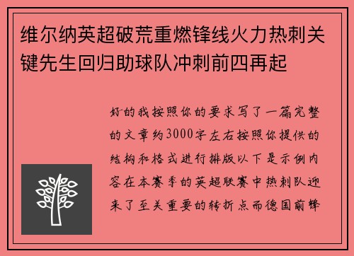 维尔纳英超破荒重燃锋线火力热刺关键先生回归助球队冲刺前四再起
